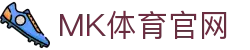 MK Sports官网 - 全球赛事数据分析 · 高清直播入口